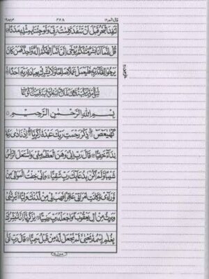 bayaz wala Quran(Quraan with lines)