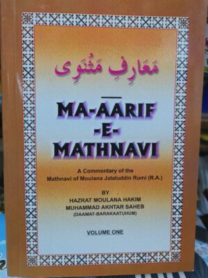 Ma-aarif-e-Mathnavi ; A Commentary of the Mathnavi of Moulana Jalaluddin Rumi (R.A.)