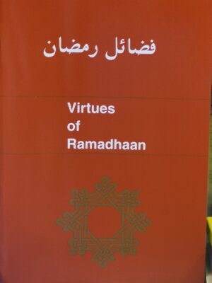 Virtues of ramadhan