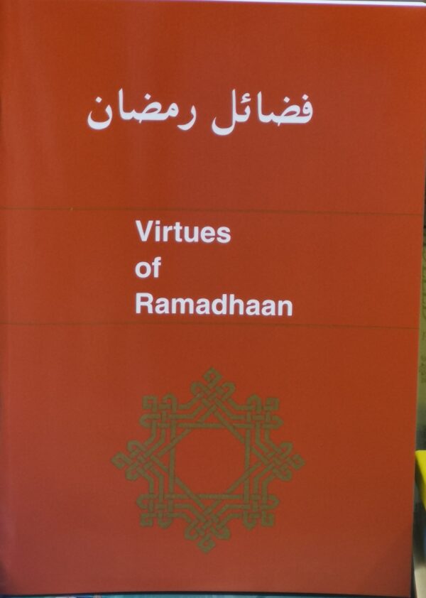 Virtues of ramadhan