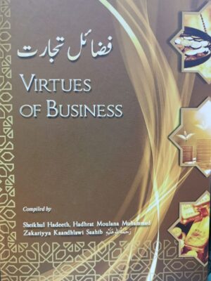 Virtues of Business