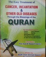 Easy treatment of cancer through the blessings of the Quraan