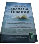 Shamaa-il-Tirmidhi in English With Commentary