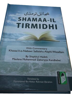 Shamaa-il-Tirmidhi in English With Commentary
