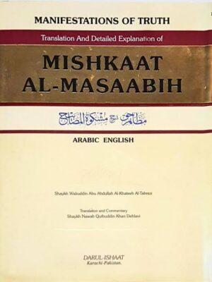 Manifestation of truth (mishkhat al masabih commentary)