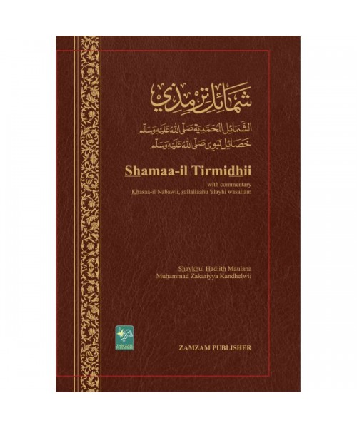 Shamaa-il Tirmidhi with commentary Khasaa-il Nabawi Sallahu Alayhi Wassallam by Shaykh al-Hadith Maulana Muhammad Zakariyya Kandhelwi